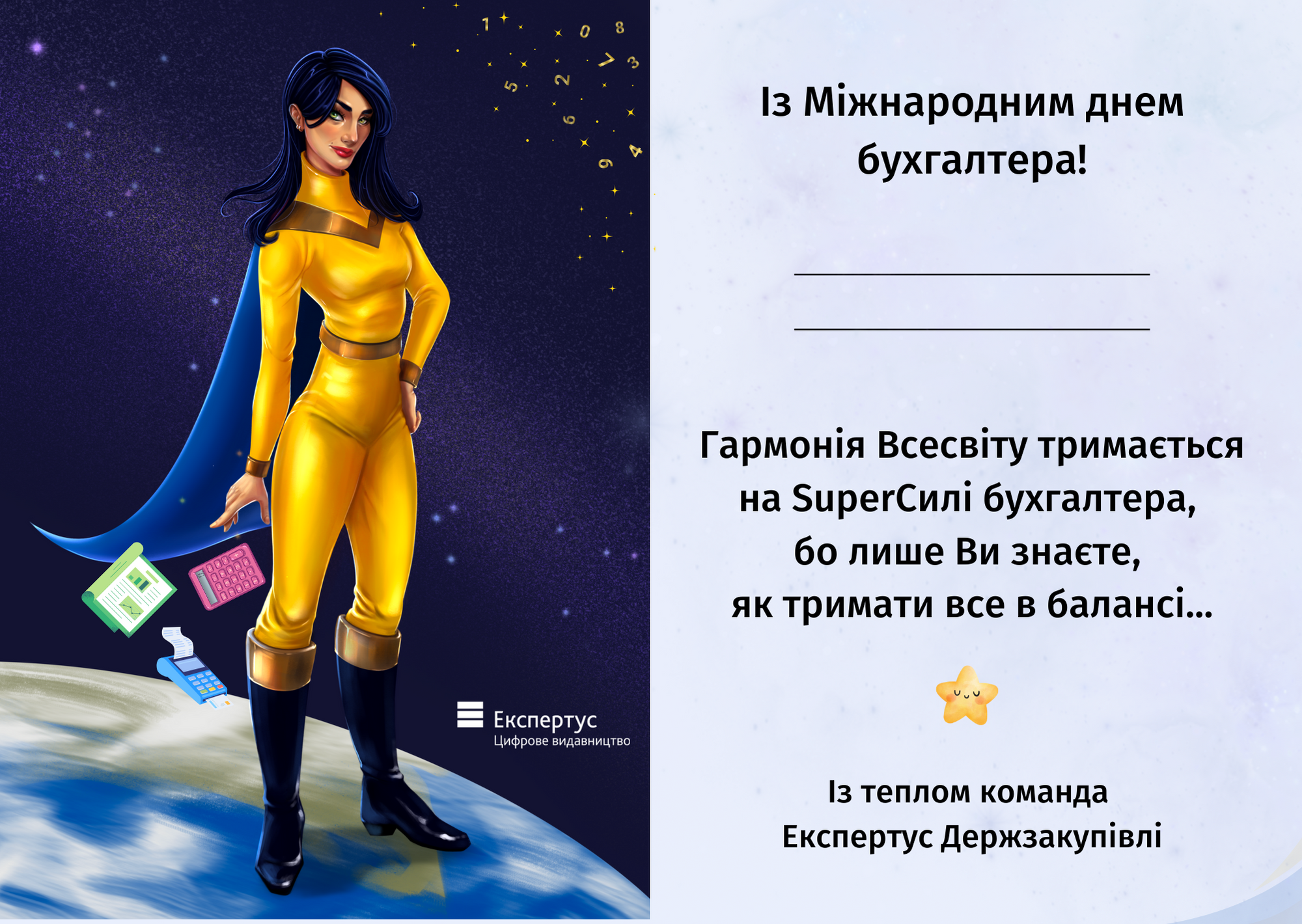 10 листопада - Міжнародний день бухгалтера