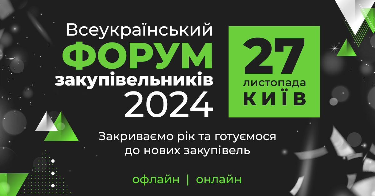 Планування закупівель на наступний рік