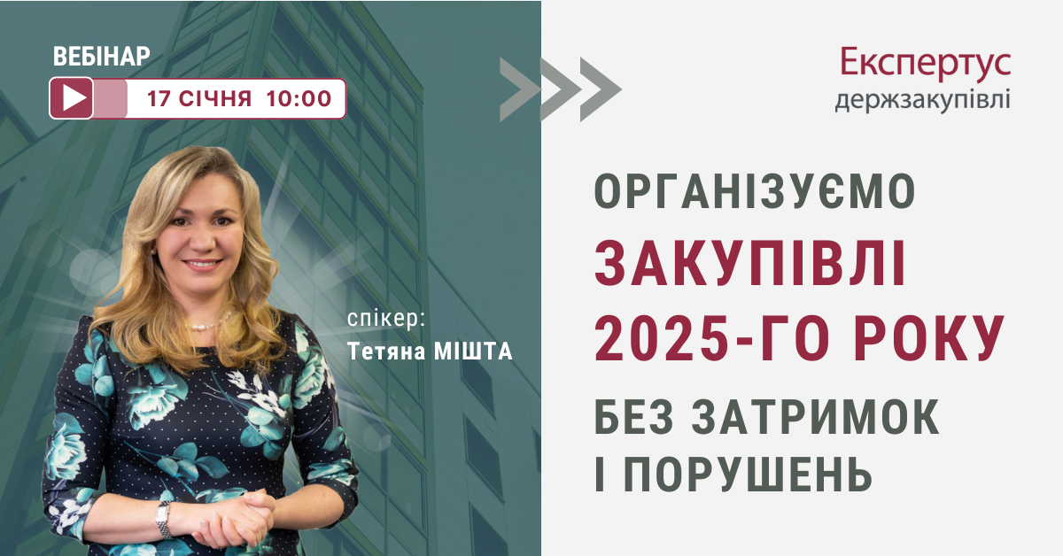 публічні закупівлі  2025