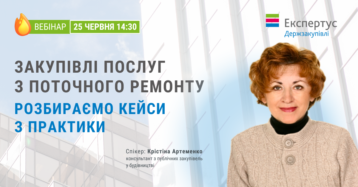 поточний ремонт