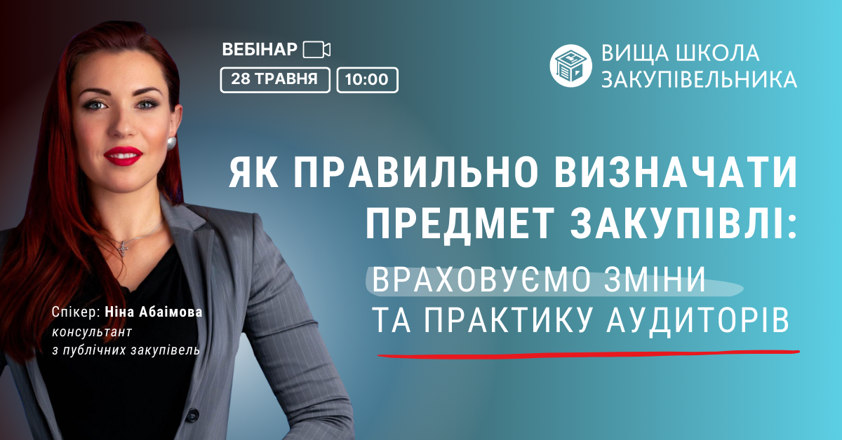 визначення предмета закупівлі