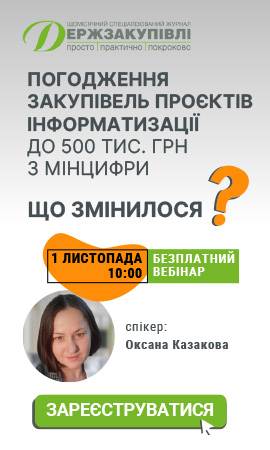 Національна програма інформатизації