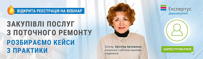 закупівля послуг з поточного ремонту