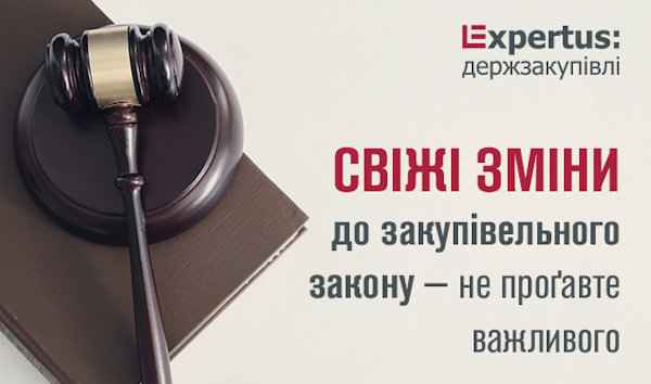 Свіжі зміни до закупівельного закону — не проґавте важливого