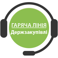 Чим особливі «Держзакупівлі», або Як ефективно користуватися е‑журналом