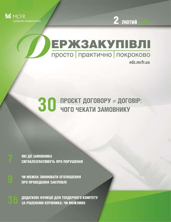 Проєкт договору ≠ укладений договір про закупівлю: чого чекати замовнику