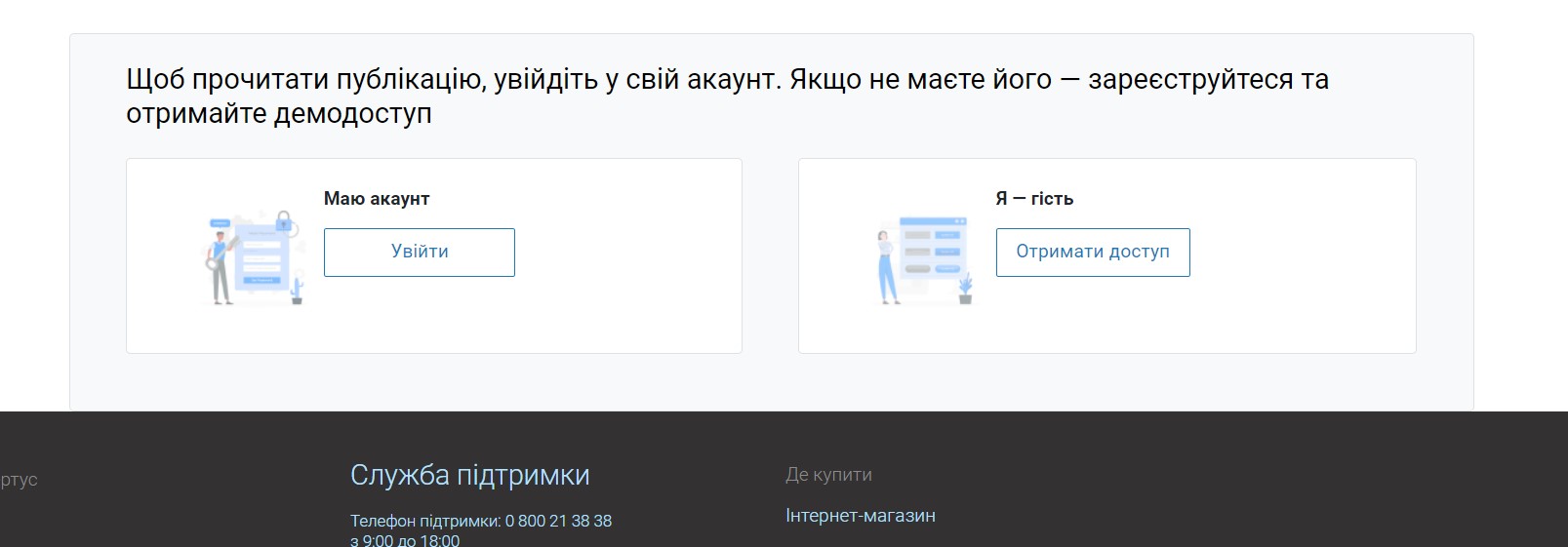 Тест-драйв для закупівельника, або Як оформити демодоступ до експертних матеріалів