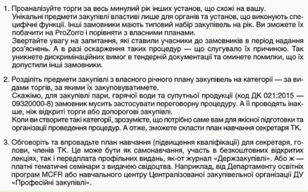 Назвався замовником? Навчимо створити тендерний комітет і розпочати закупівлі