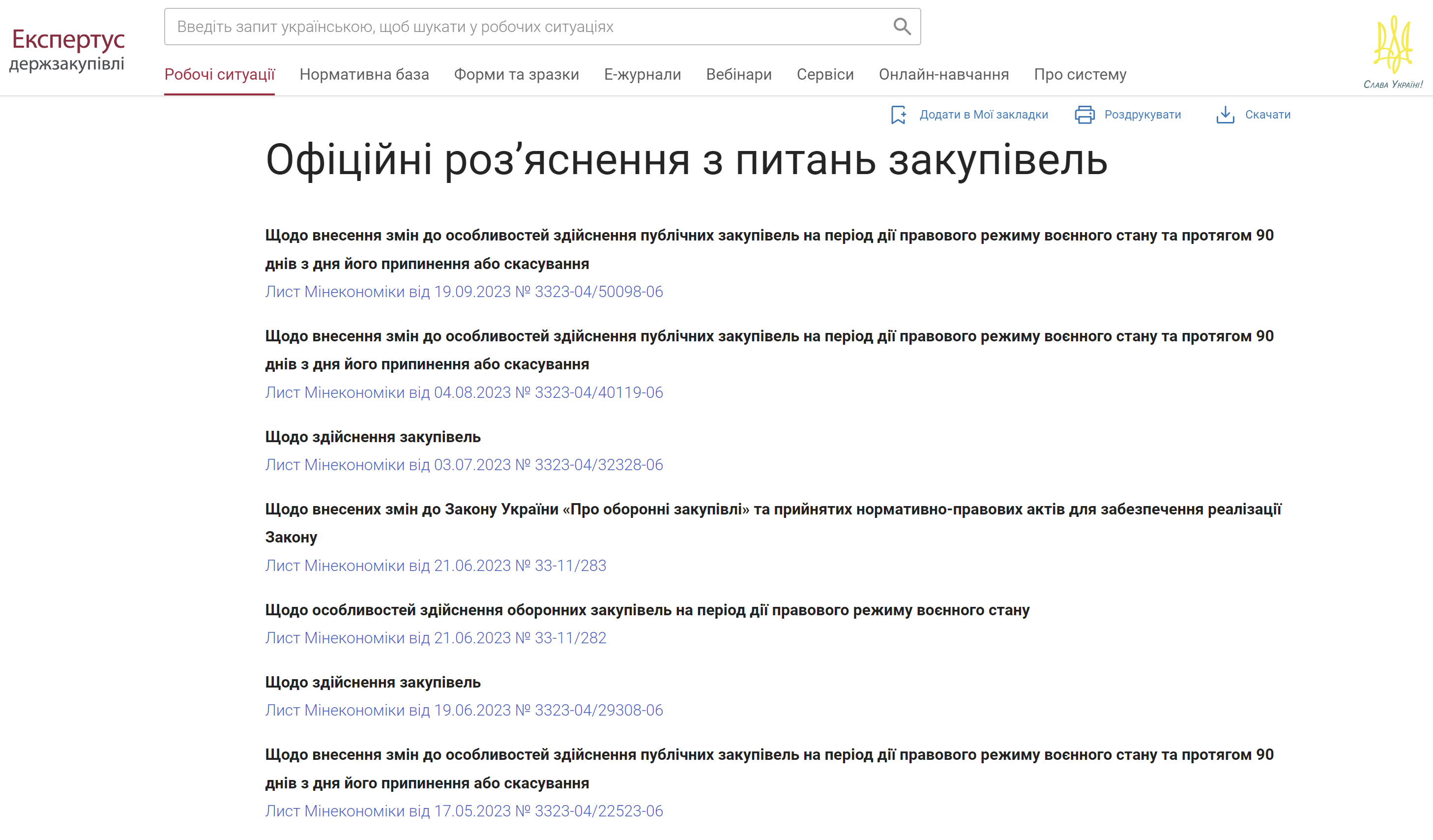 Мінекономіки оприлюднило новий лист від 19.09.2023