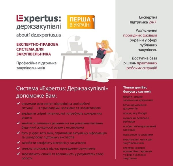 Expertus: Держзакупівлі