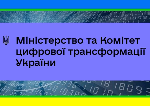 Мінцифри оголосило тендери на оцінку якості адмінпослуг в Україні