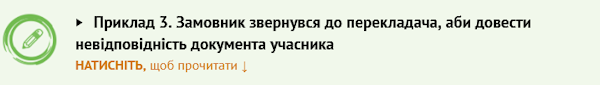 5 порад замовникам, які вбережуть від неординарних витівок учасників