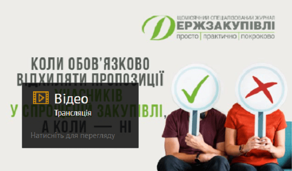 Наслідки неправомірного відхилення учасника спрощеної закупівлі