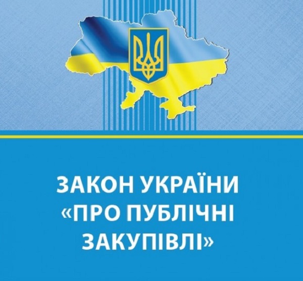 зміни до закону про публічні закупівлі від 20.10.2021