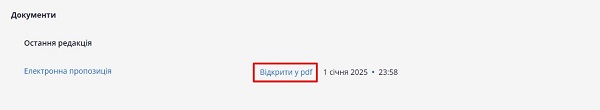 технічна специфікація у запиті ціни пропозицій на новій версії порталу Prozorro