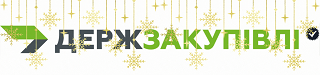 Держзакупівлі