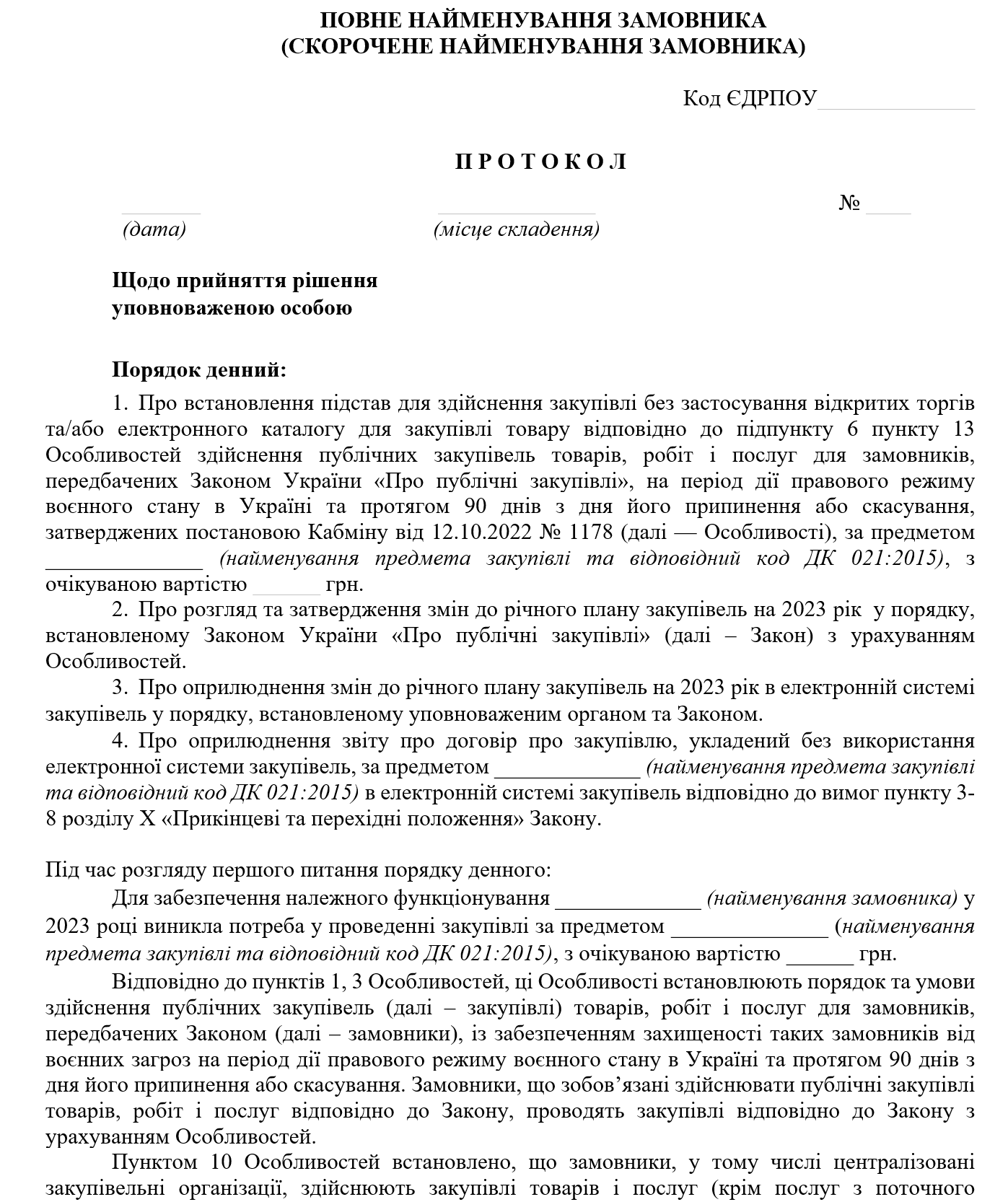 Закупівлі за пунктом 13 Особливостей: дорожня карта + оприлюднення підстав