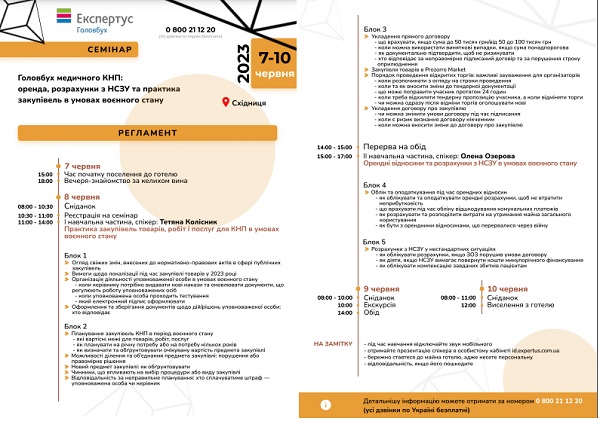 Запрошуємо на семінар для головбухів медичних КНП та закупівельників 