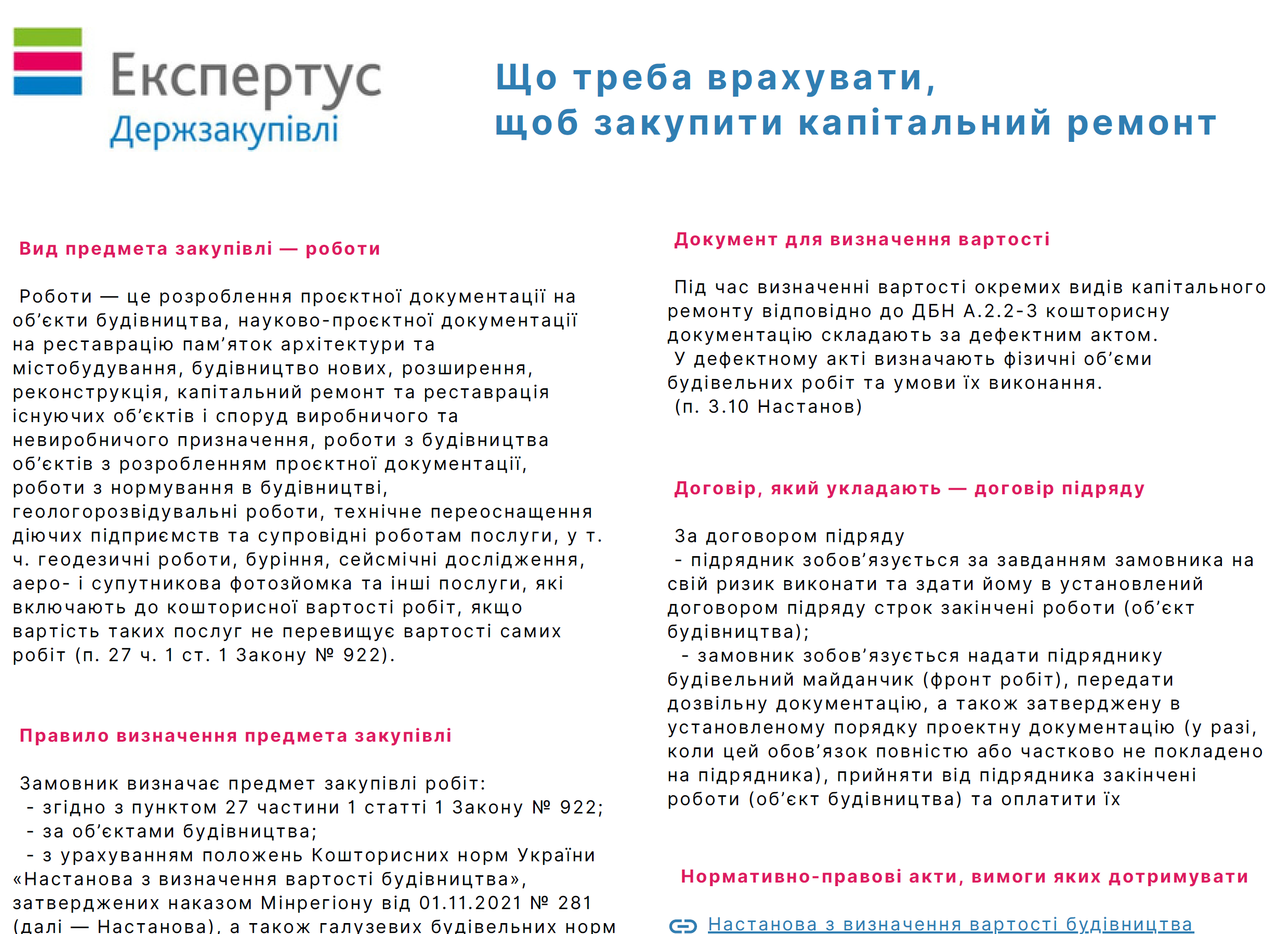 Що треба врахувати, щоб закупити капітальний ремонт: шпаргалка для закупівельника