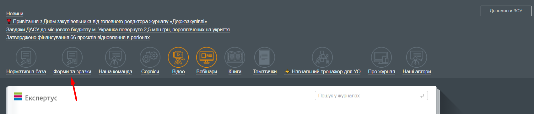 Чим особливі «Держзакупівлі», або Як ефективно користуватися е‑журналом