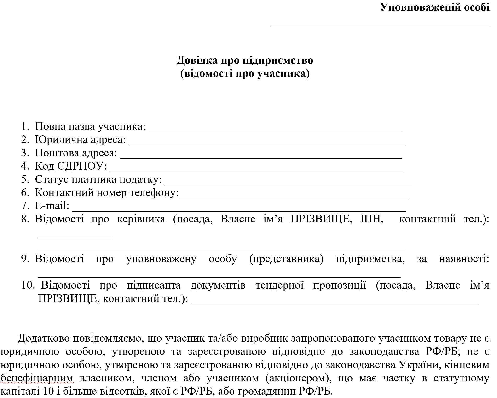 Зразок довідки про підприємство