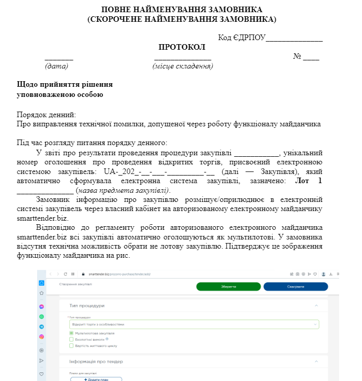 Як виправити помилку, яку допустили через технічні особливості роботи ЕСЗ