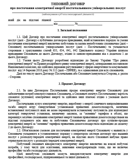 Хто такий постачальник універсальних послуг
