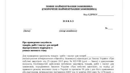 Чи сумувати предмет закупівлі у замовника та його відокремленого підрозділу
