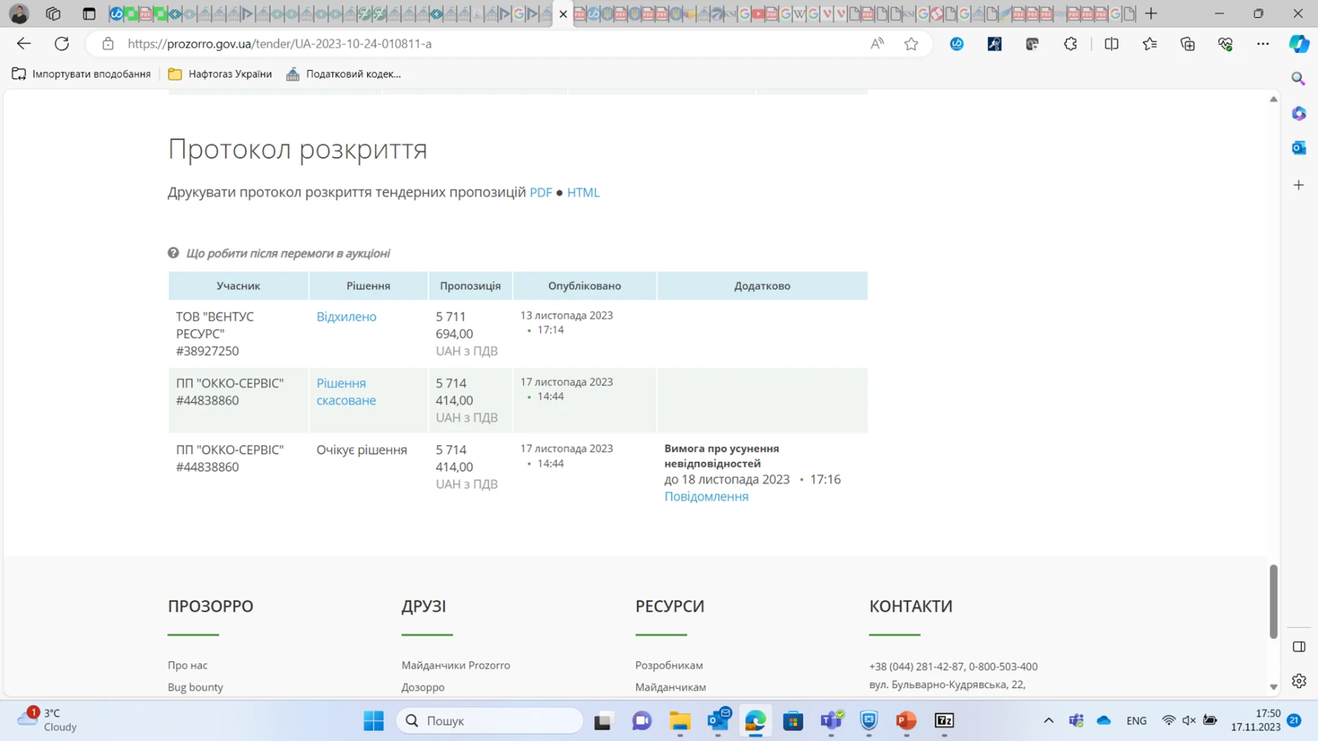 повідомлення про усунення невідповідностей