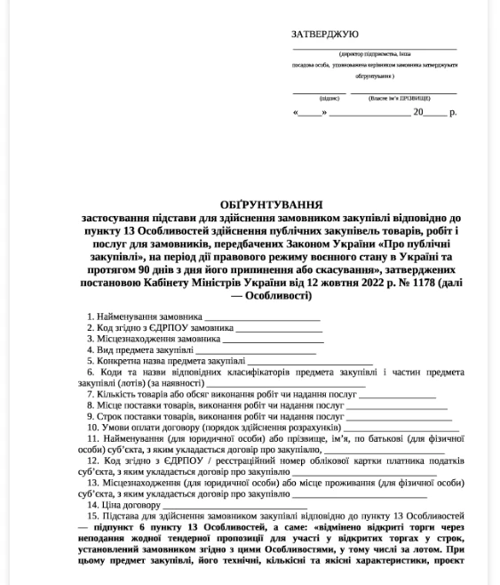 обгрунтування відсутності процедури закупівлі з посиланням на закон
