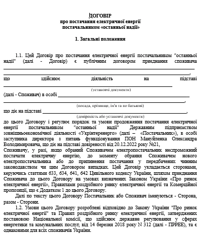 Хто постачальник останньої надії електроенергії 2023