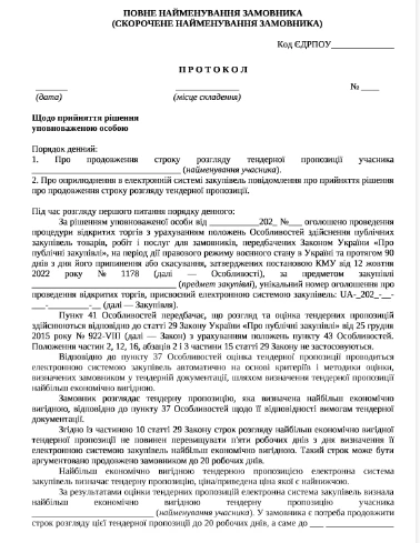 Розгляд тендерних пропозицій: як правильно