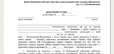 Як укладати додаткову угоду на збільшення ціни електроенергії
