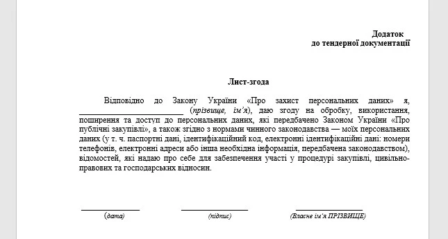 зразок згоди на обробку персональних даних