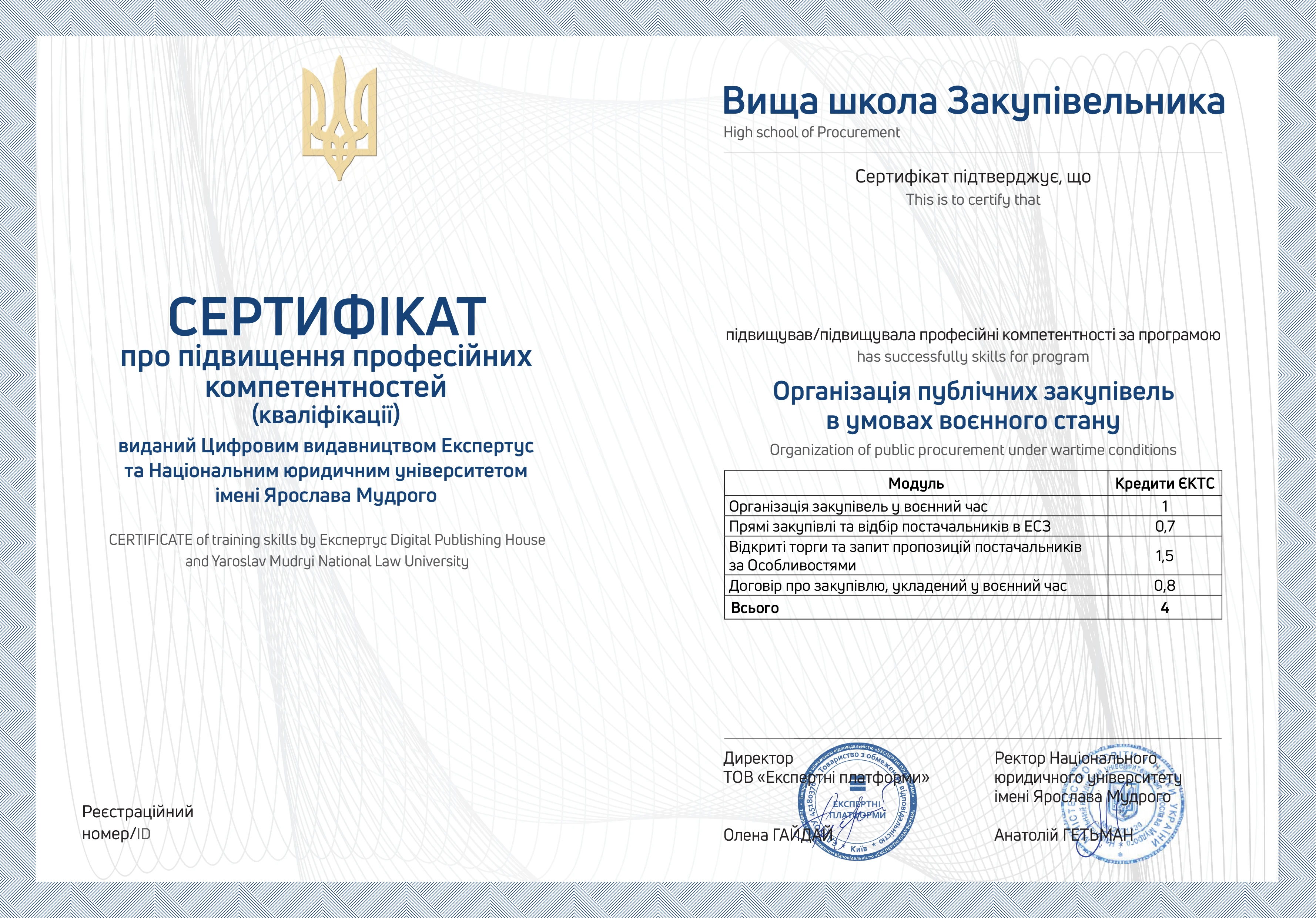 Організація публічних закупівель в умовах воєнного стану: оновлена програма
