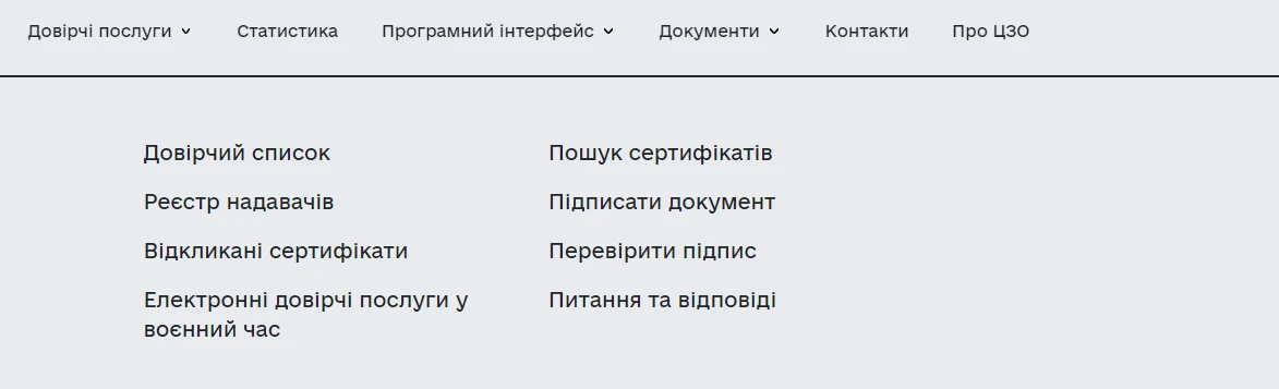 як перевірити КЕП