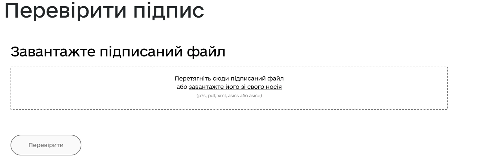 як перевірити КЕП