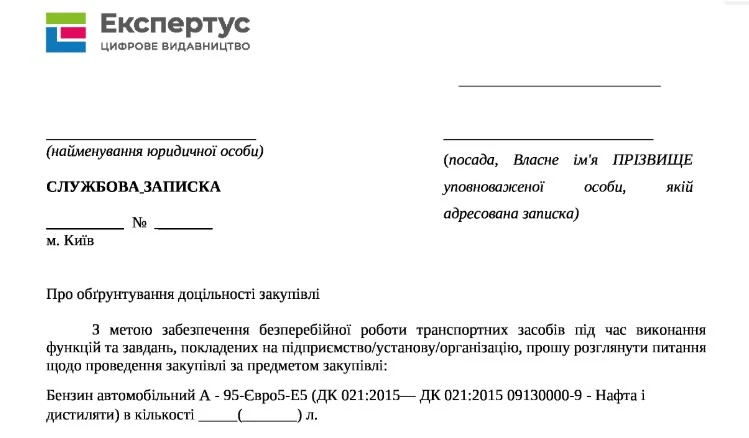 обгрунтування закупівлі бензину обгрунтування закупівлі бензину