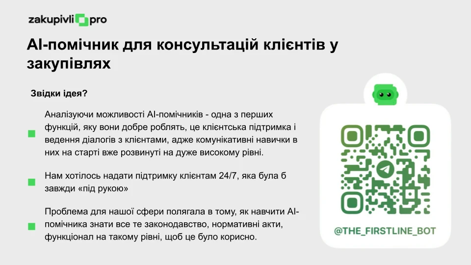 Штучний інтелект у закупівлях