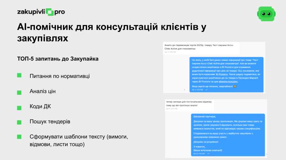 Штучний інтелект у закупівлях