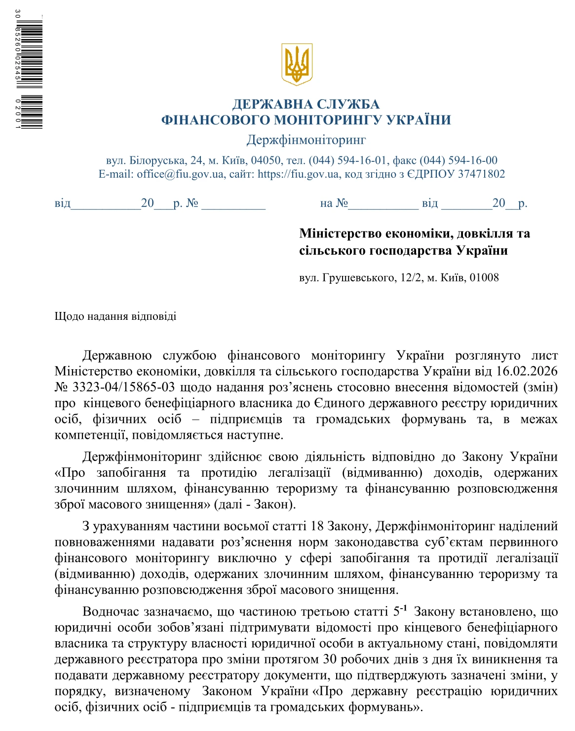 роз’яснення Держфінмоніторингу щодо кінцевих бенефіціарних власників