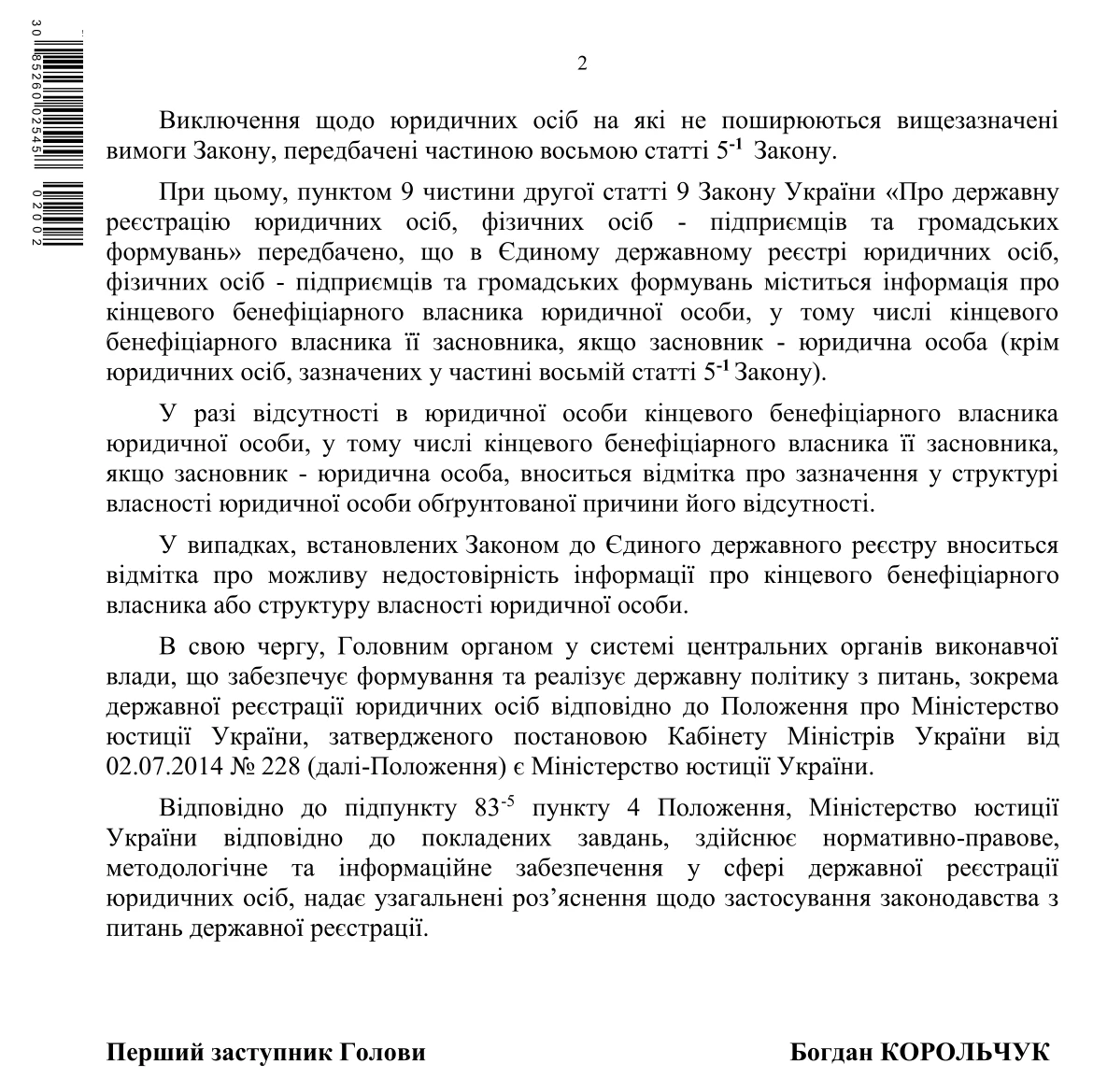 роз’яснення Держфінмоніторингу щодо кінцевих бенефіціарних власників