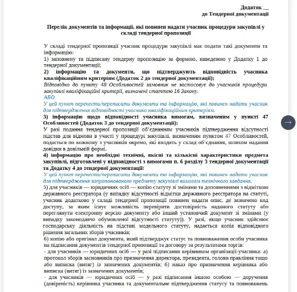 Які вимоги має містити тендерна документація