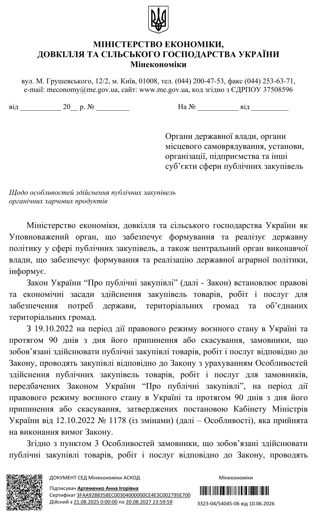 Лист Мінекономіки про закупівлі органічних харчових продуктів: які ековимоги ризикують стати дискримінаційними
