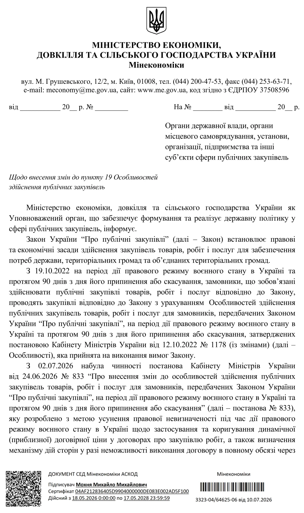 Зміни до пункту 19 Особливостей: що роз’яснило Мінекономіки у новому листі