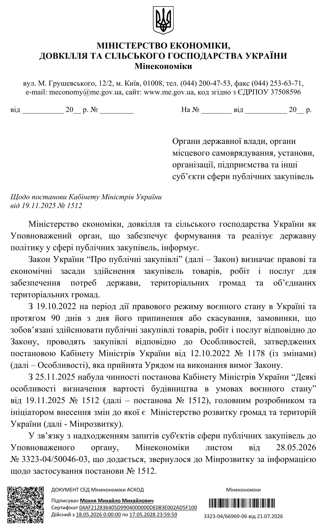Застосування постанови № 1512 у закупівлях: Мінекономіки оприлюднило роз’яснення Мінрозвитку