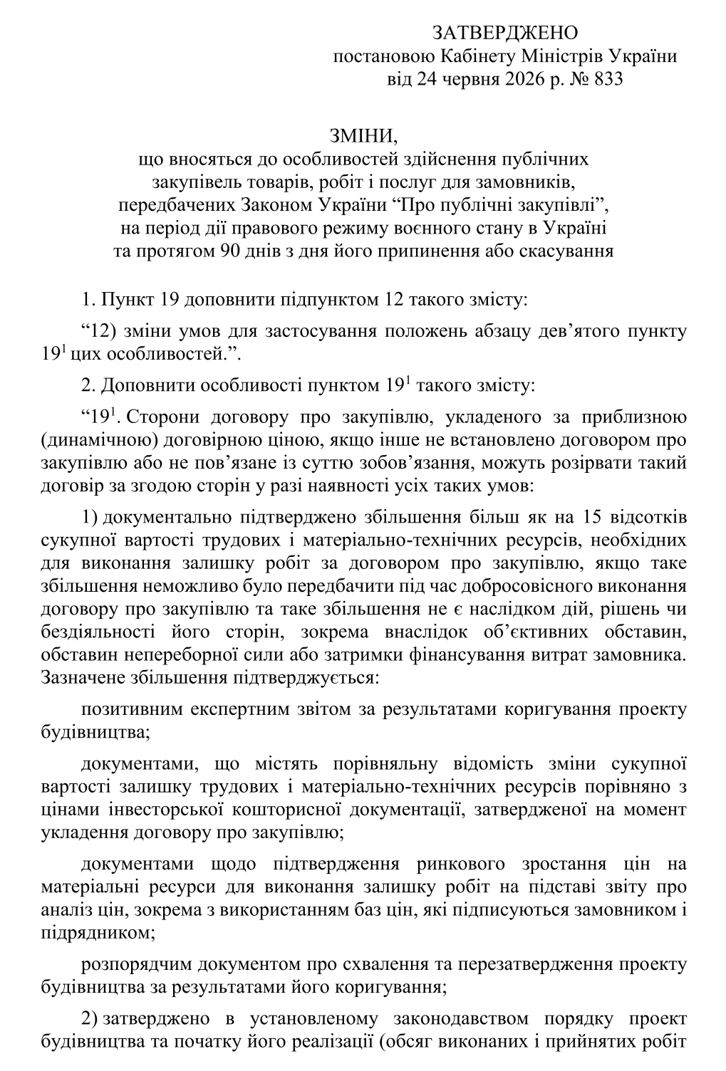 Зміни до Особливостей № 1178: із 02.07.2026 діють нові правила розірвання договорів із динамічною ціною