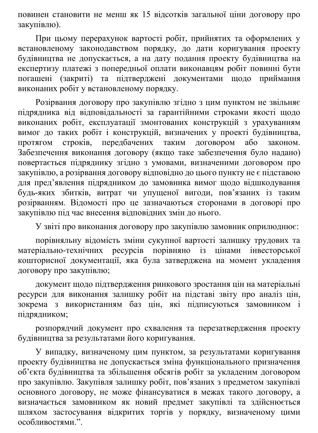 Зміни до Особливостей № 1178: із 02.07.2026 діють нові правила розірвання договорів із динамічною ціною