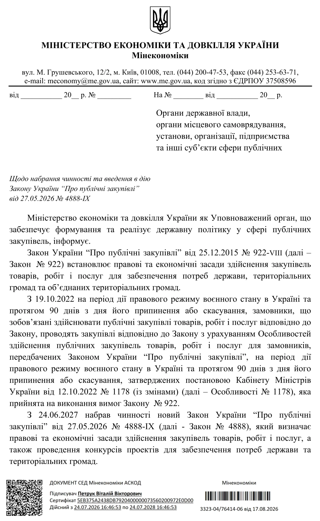 Новий Закон про публічні закупівлі: Мінекономіки пояснило, які норми вже діють і що зміниться з 24 серпня