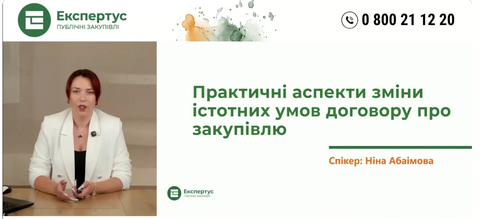 Пункт 19 Особливостей: підстави для зміни істотних умов